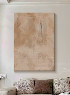 《驼色》侘寂中古风客厅装饰画抽象艺术肌理沙发背景墙挂画玄关画