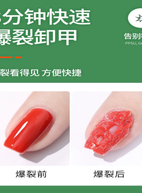 卸甲膏爆裂卸甲不伤甲美甲店专用