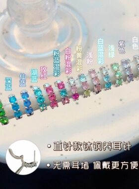 爆闪彩色锆石耳扣耳圈钛钢直针防过敏养耳洞素圈高级感耳环耳饰女