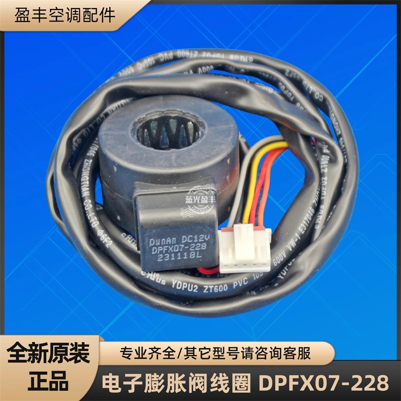 格力空调 PQM10060 电子膨胀阀线圈 PQM10106 DPFX07-228