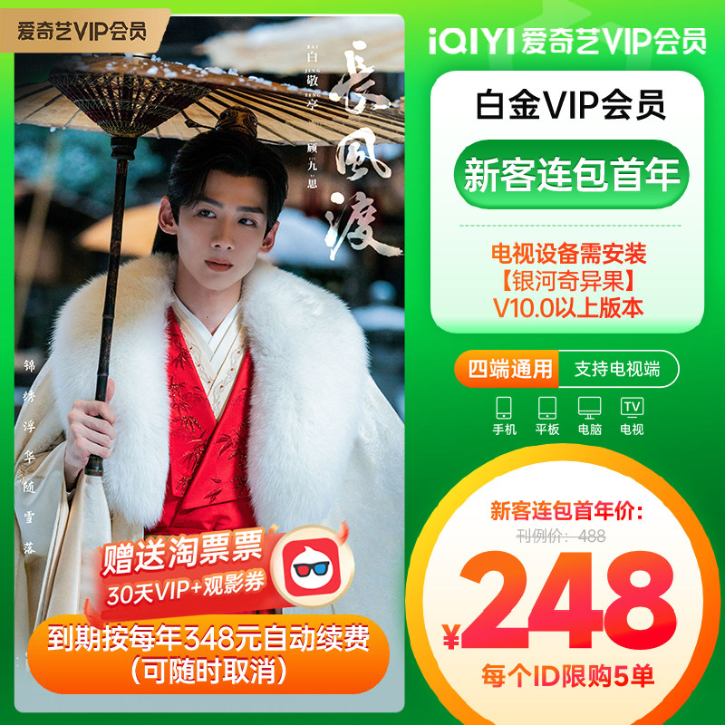 【支持电视端】爱奇艺年卡银河奇异果 福禄网游数卡影视会员