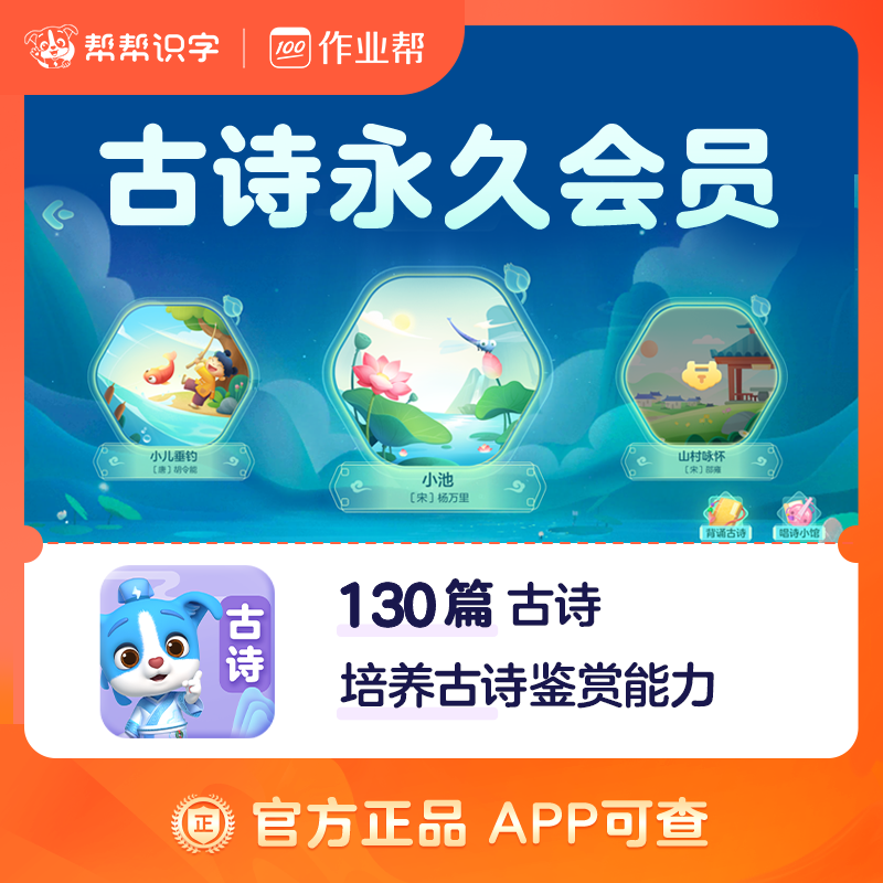 【官方直充】帮帮识字拼音英语古诗阅读 非洪恩识字拼音英语,淘宝优惠券,粉丝福利购,淘宝优惠卷