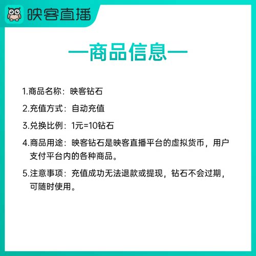 【充值填映客号】映客直播钻石300 映客充钻300官方授权自动充值 - 图2