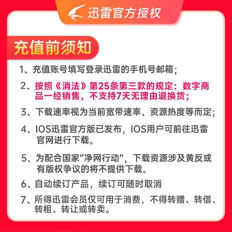 迅雷白金会员1个月迅雷VIP月卡 下载加速 3T云盘填手机号充值 - 图0