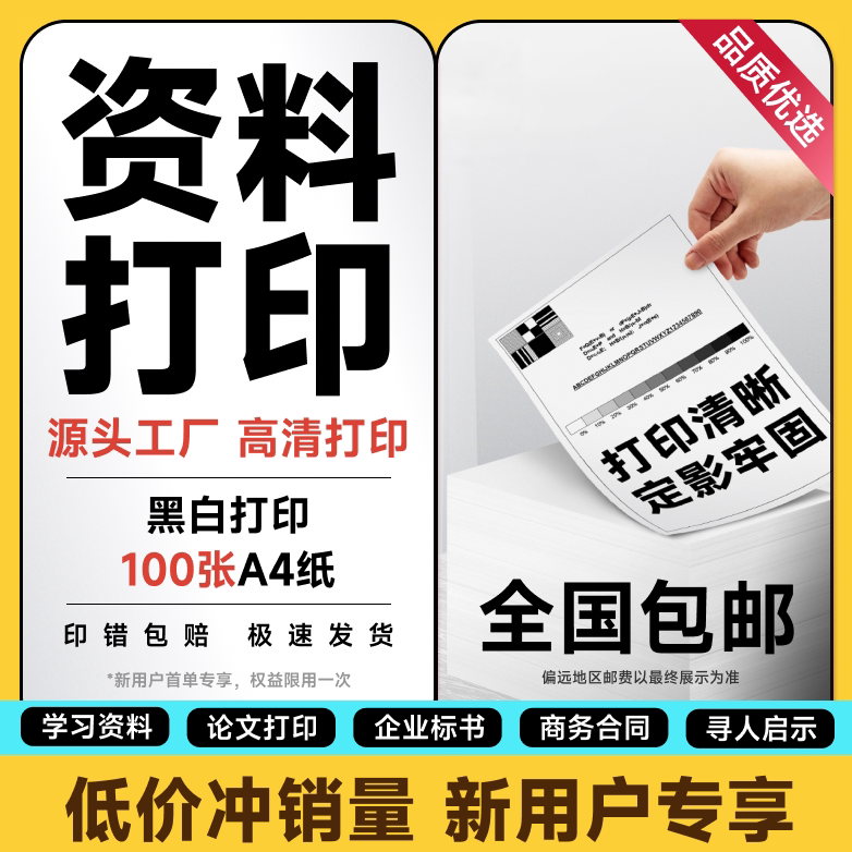资料打印服务 黑白单面打印A4尺寸100张