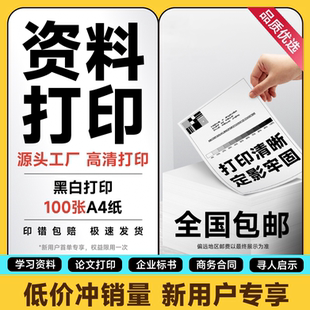 【A4尺寸100张】资料打印服务