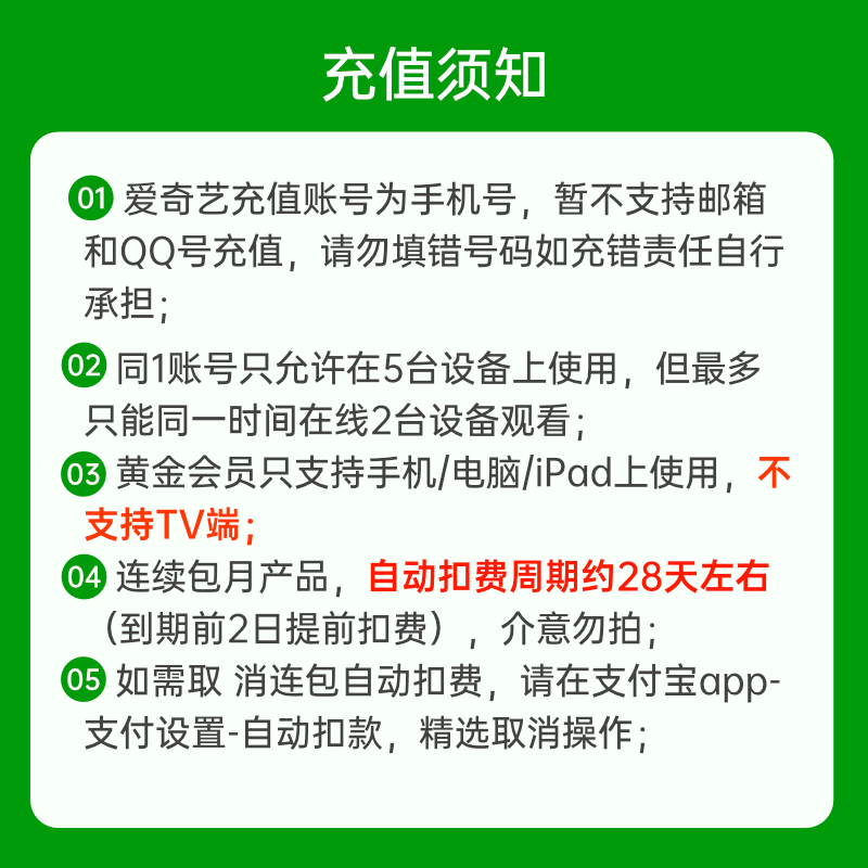 爱奇艺vip黄金年卡12个月黄金会员视频自动充值 不支持TV电视端 - 图3