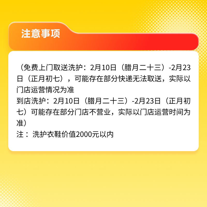 【上门取送】羽绒服 大衣 休闲鞋任选2件 运动鞋任选3双 优惠券