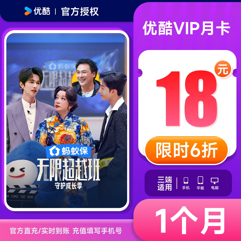 优酷会员30天黄金youku土豆视频vip会员月卡 手机号直充
