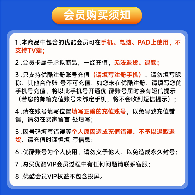 优酷vip会员1周卡youku土豆视频vip会员7天卡填手机号 直充秒到账 - 图3