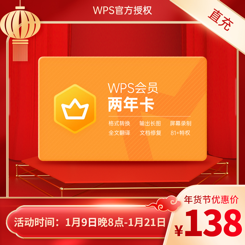 官方授权正版：24个月 WPS 普通会员 2年卡 手机号直充