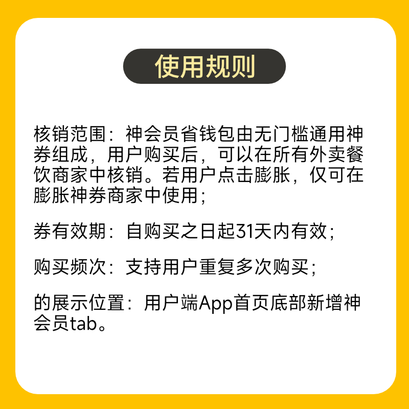 美团外卖神会员45元券包 含5元无门槛红包 外卖到家使用 - 图0