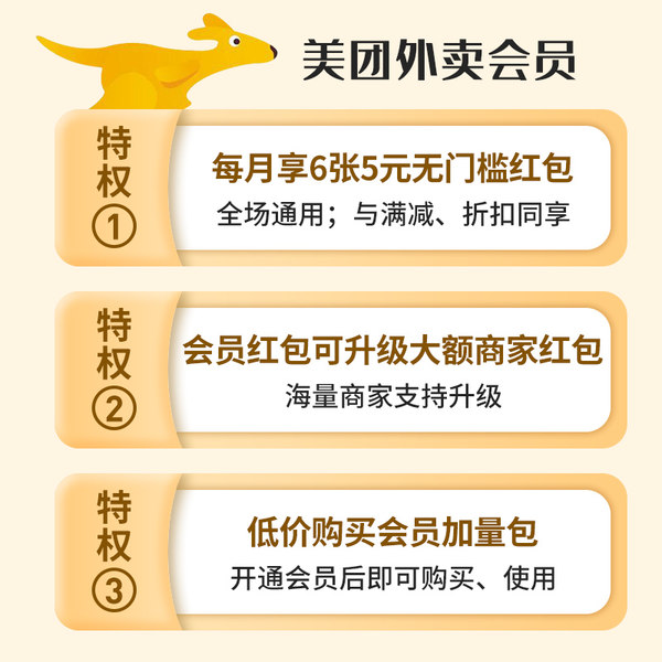 【券后11.8】美团外卖会员月卡30天含6张5元外卖券红包手机号直充 - 图2