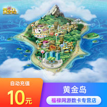 Gold Island RMB10  Points Cargold Island Gold coins 2 million Gold Island 200w Gold coins Automatic recharge