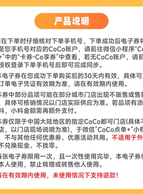 CoCo都可热门饮品人气果茶热销奶茶咖啡券 全国通用到店自取