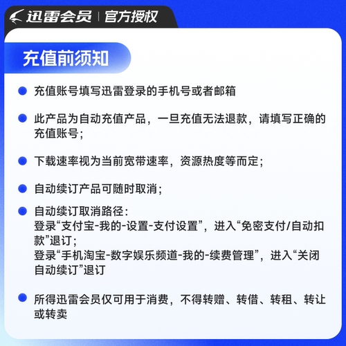 【连续包季】迅雷白金会员3个月迅雷VIP会员季卡 下载加速 - 图0