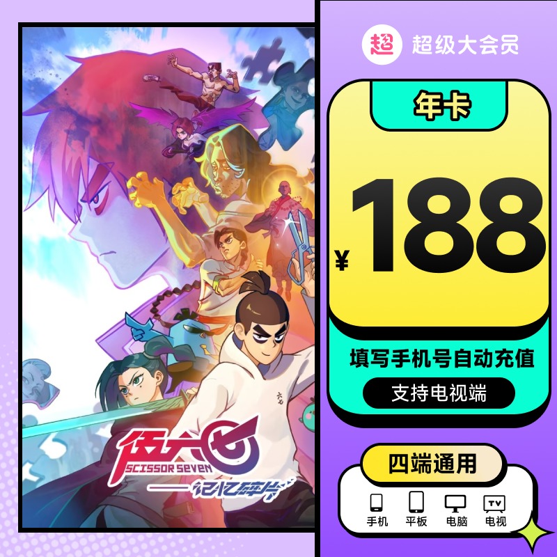 【支持电视端】哔哩哔哩超级大会员B站TV年卡12个月 手机号直充