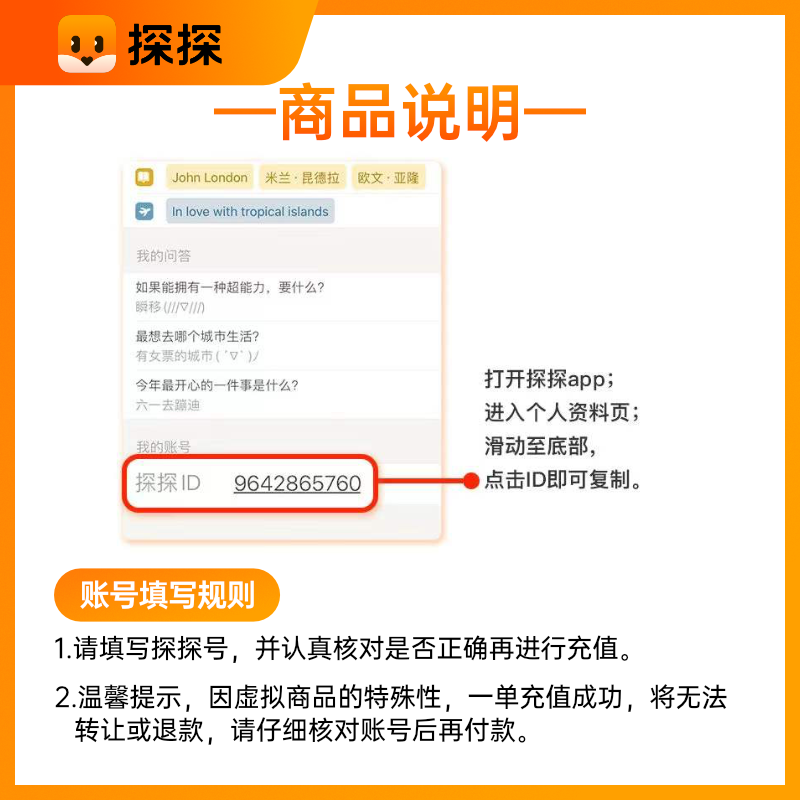 探探直播探探币12元120探探币充值 探探币120个 充值账号填探探ID - 图1