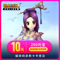 Hot Blood Rivers Point Card Hot Blood Rivers Yuan Treasure Recharge RMB10  Hot Blood Rivers 250 Yuan Bao Automatic recharge
