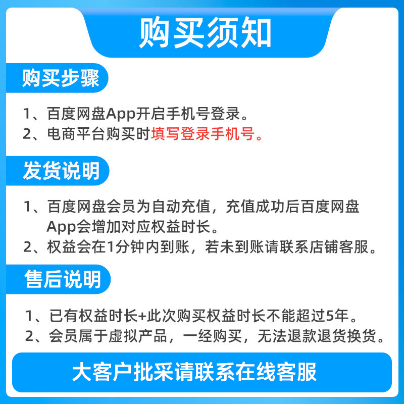 【直充】百度网盘VIP会员1年卡百度云盘12个月填手机号直充到账 - 图1