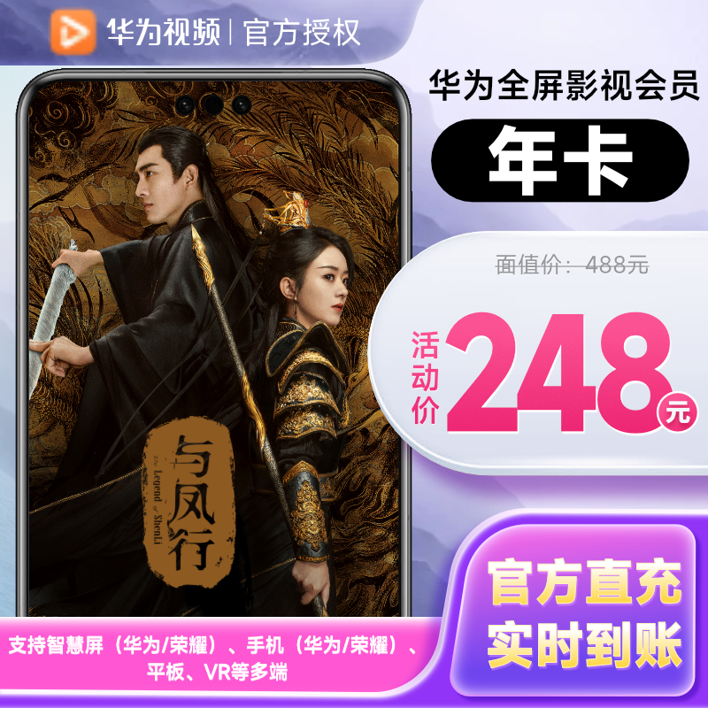 【华为电视会员】 华为全屏影视会员年卡12个月   支持电视端