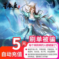 Interest Gaming Spot Voucher 5 Yuan 500 Points Roll Star Chen Change Point Card Star Change 5 Yuan 500 Point Roll Automatic Recharge