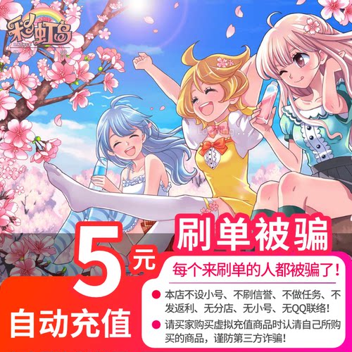 盛趣游戏彩虹岛点卡/彩虹岛点卷/彩虹岛5元500点卷点卡 直充 - 图0