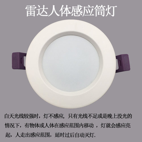 探测者微波雷达红外线人体感应LED筒灯玄关过道楼梯自动光控天花 - 图0