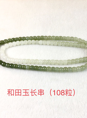 和田玉桶型珠子DIV长串手链
