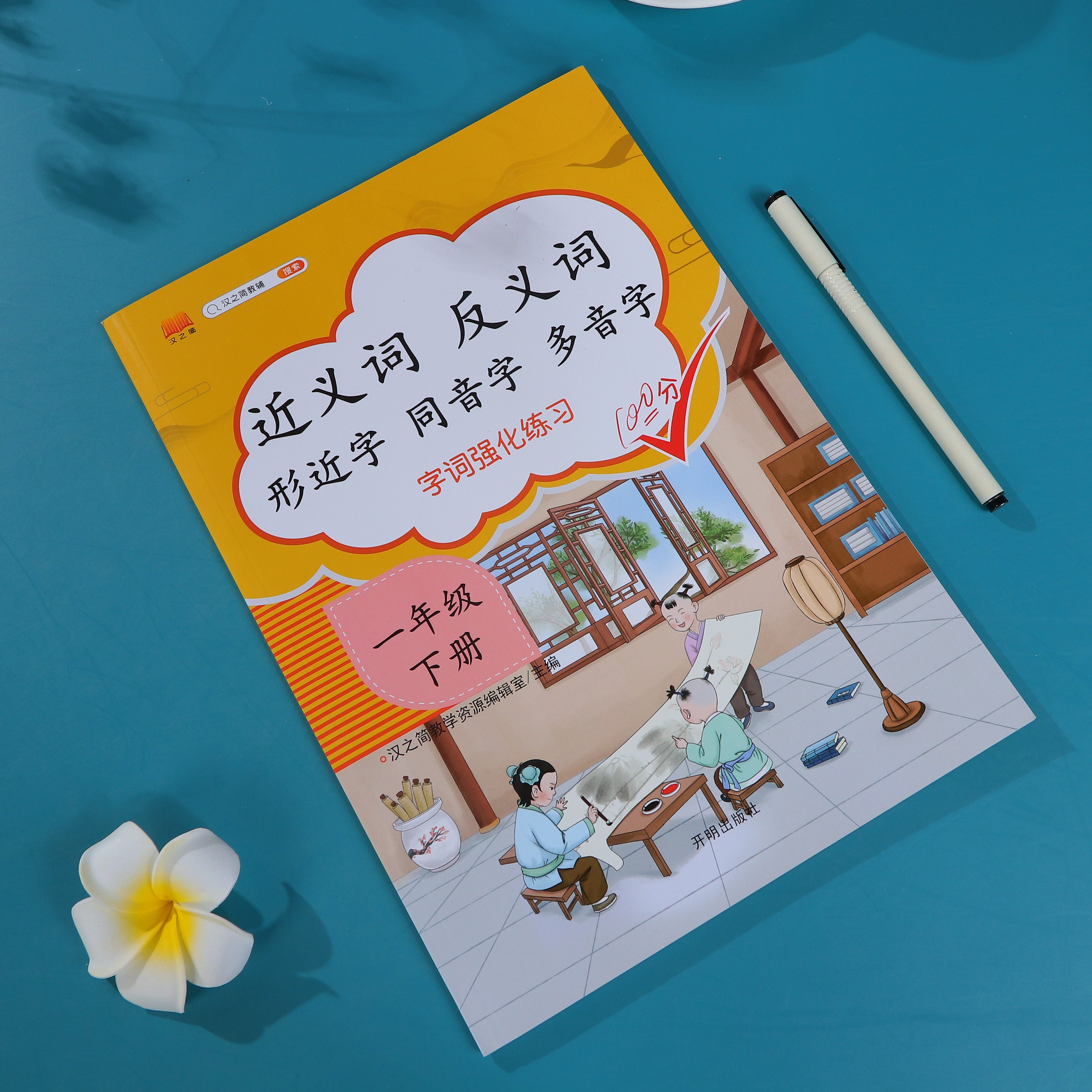 官方正版 一年级语文专项训练句子训练生字组词造句专项训练近义词反义词专项练习册 小学一年级下册语文看拼音写句子字词强化练习