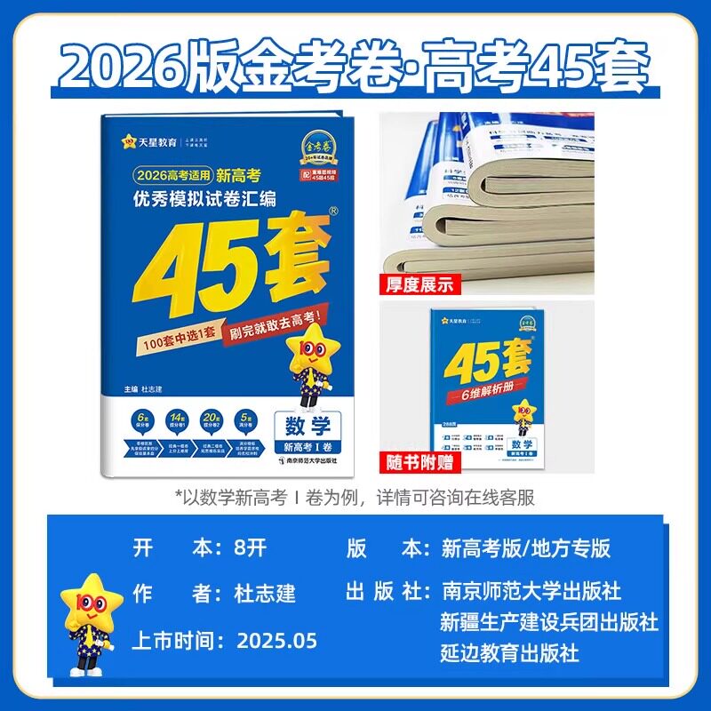 2027新版金考卷高考45套模拟卷语文数学英语物理生物化学政治地理历史理科综合文综理数新高考冲刺汇编2026高中试卷高三真题套卷