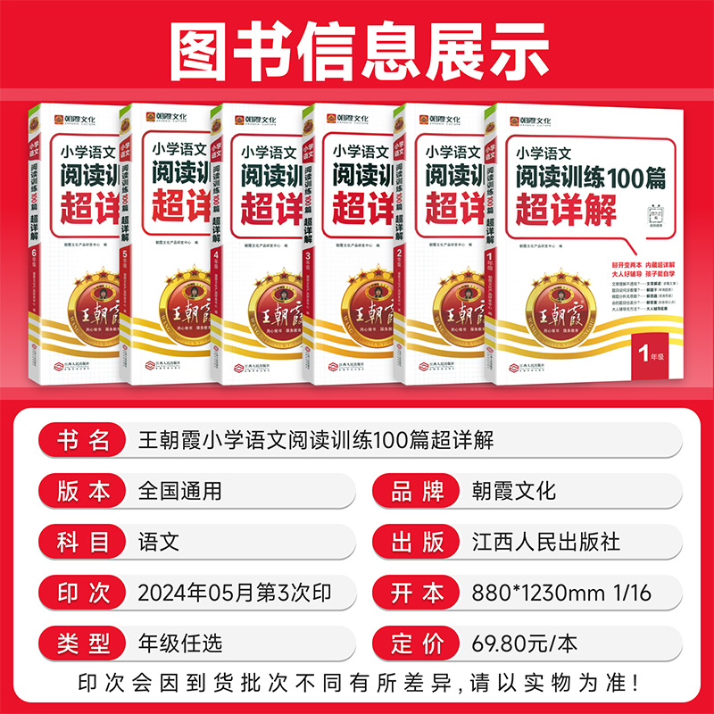 2024新版王朝霞小学语文阅读训练100篇超详解阅读理解专项训练书一二三四五六年级阅读真题全解析人教版语文课外阅读强化训练提高 - 图0