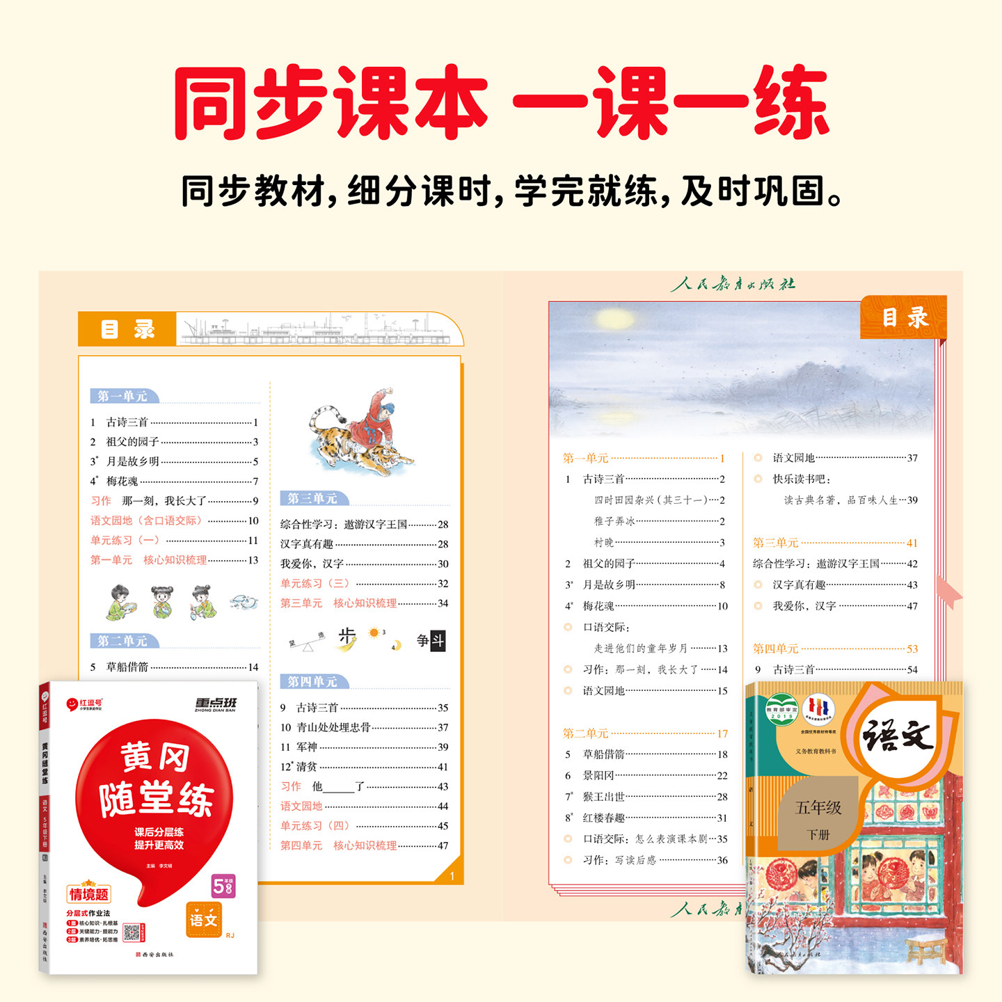 【荣恒】2025春黄冈随堂练一年级二年级三四五六下册上册语文数学英语红逗号 人教/北师/苏教版小学生同步训练试卷随堂同步练习册
