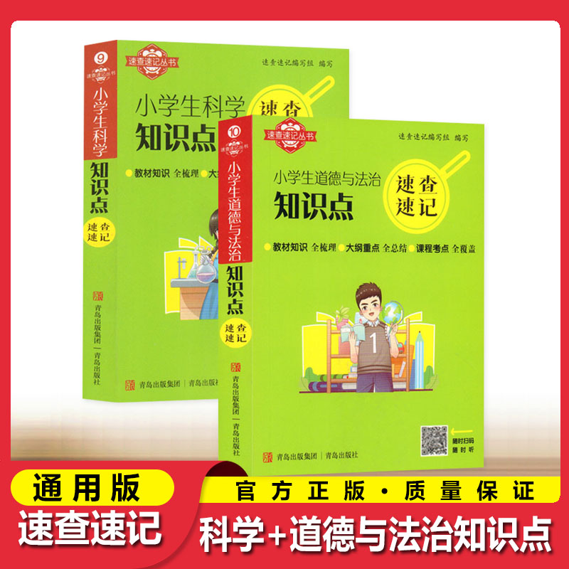 24版小学生速查速记语文基础知识必备古诗文阅读理解数学公式定律解题技巧英语语法必备单词1200个科学道德与法治知识点口袋工具书