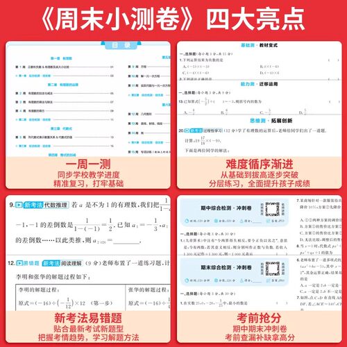 2026春初中一本周末小测卷七八年级下册上册试卷全套数学人教版北师苏科语文英语外研译林物理沪科政史地生初一二测试小四门必刷题 - 图0