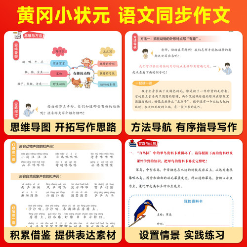 2026春新版 黄冈小状元同步作文五年级上册下册语文人教版 小学生5年级作文书大全 字帖同步作文优秀素材写作技巧全解阅读理解训练 - 图3