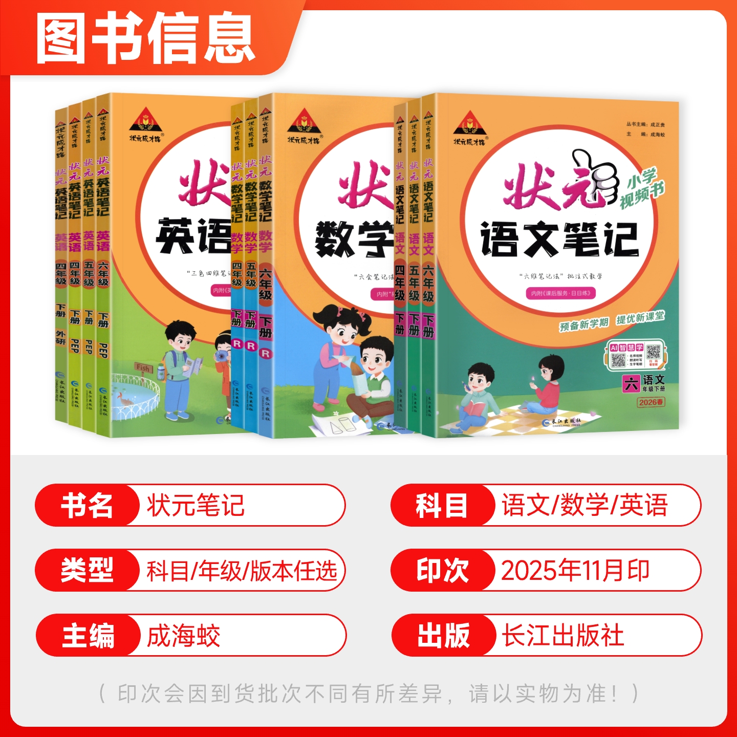 2024春状元语文笔记数学英语笔记一二三四五六年级上册下册课堂随堂笔记人教版同步教材全解解读学霸课前预习单基础知识巩固