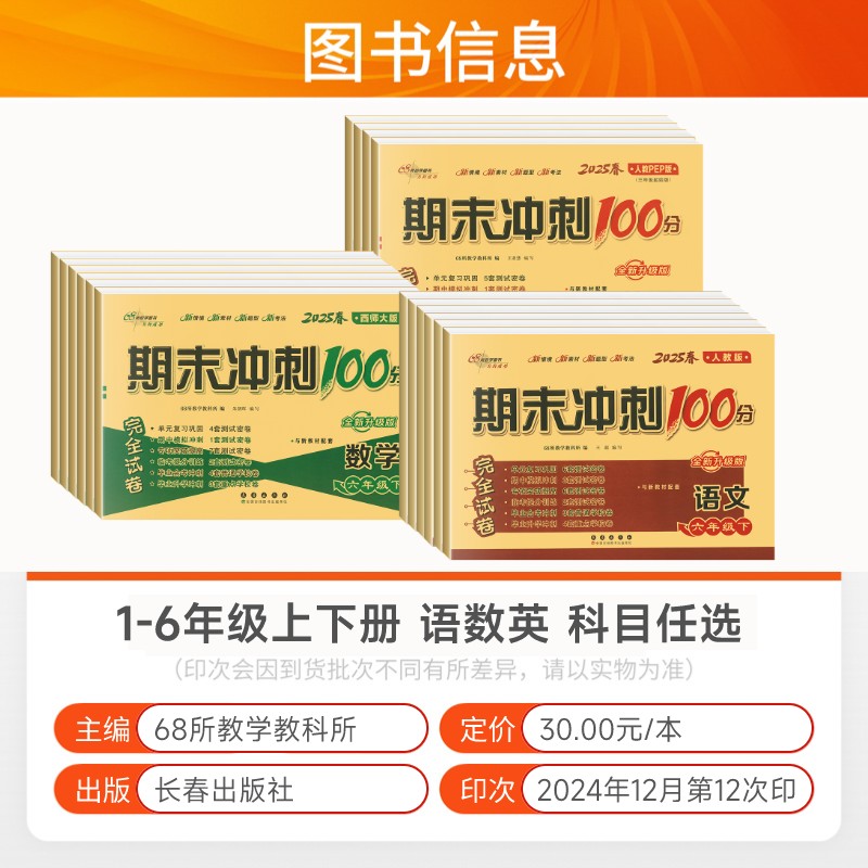 西师版2025新数学试卷期末冲刺100分一二年级三年级四五六上下册试卷语文英语人教版外研版同步训练测试卷 小学课堂单元练习册卷子