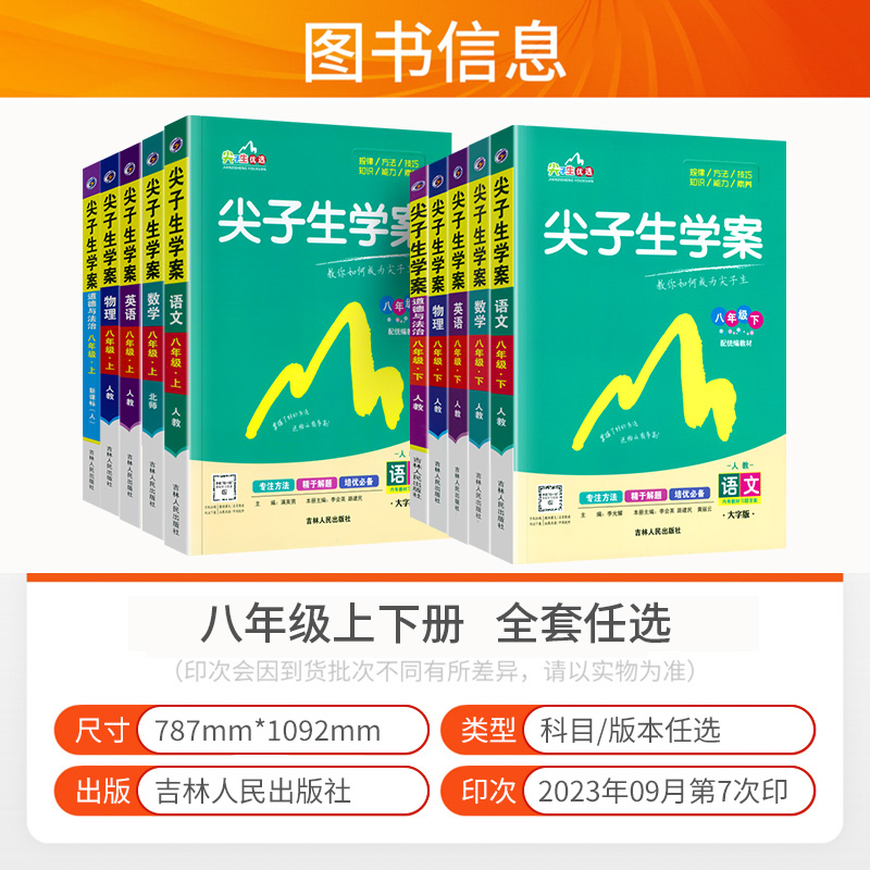2024尖子生学案八年级上册下册语文数学英语物理生物政治历史地理人教北师版初二八8上下同步教材全解培优训练练习题辅导资料书-图0