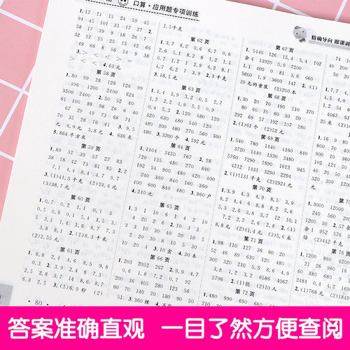 口算题卡+应用题专项训练三年级下册数学人教版 口算题卡教材解析天天练同步心算口算练习册思维专项一课一练测试巩固题卡 - 图2