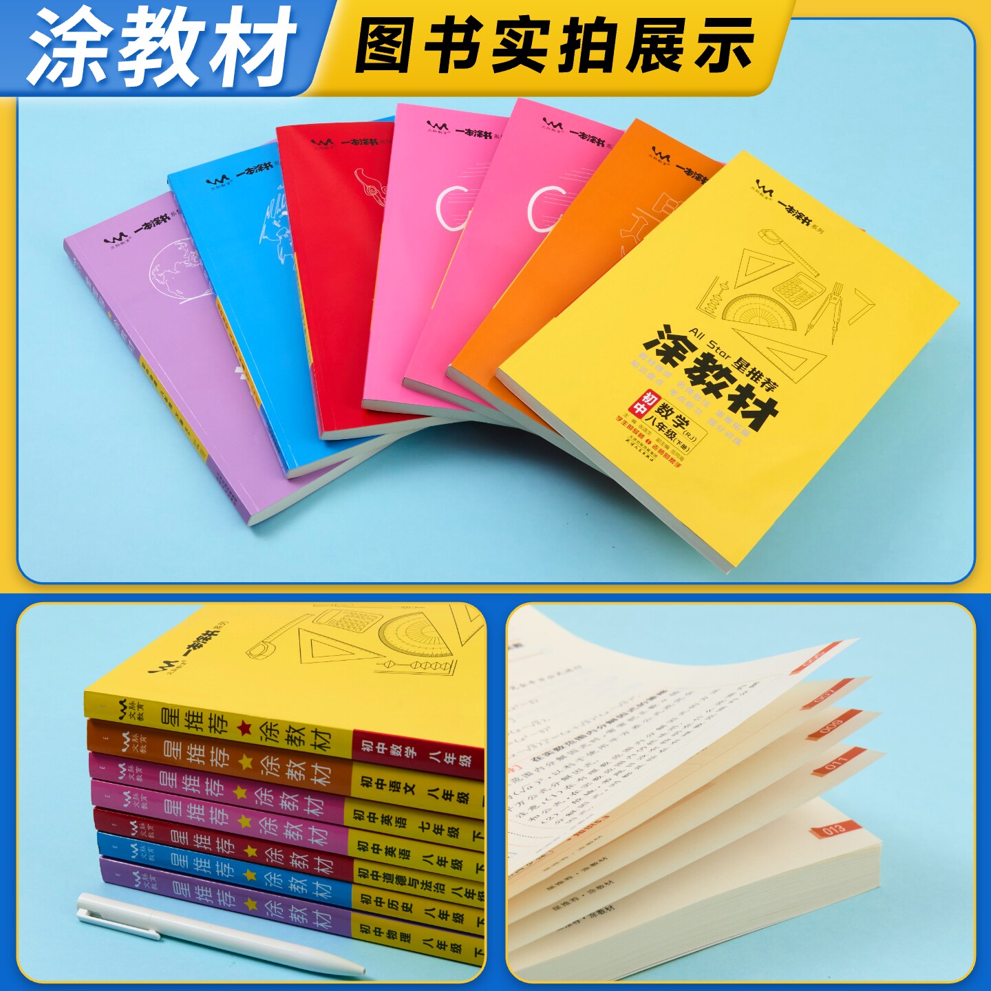 2026春星推荐涂教材八年级上册下册语文数学英语物理政治历史地理生物人教版北师大外研初中中学教材全解解读初二辅导资料书