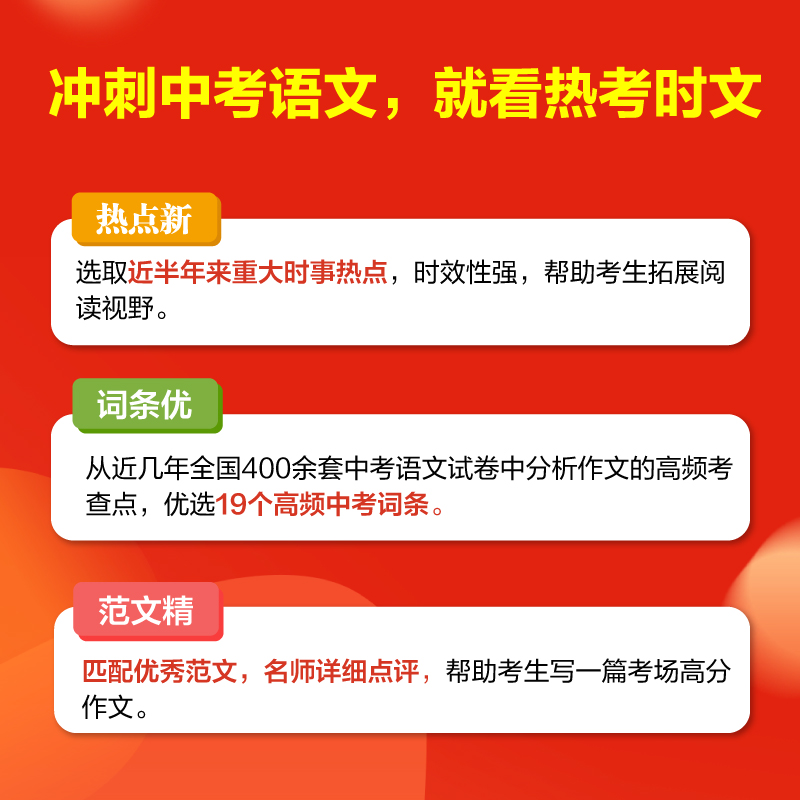 2024备战热考时文大事件3热考时文鲜词条3初中通用初三九年级热考时文专题名师讲解高频中考词汇作文备考范文写作模板中考作文素材 - 图1