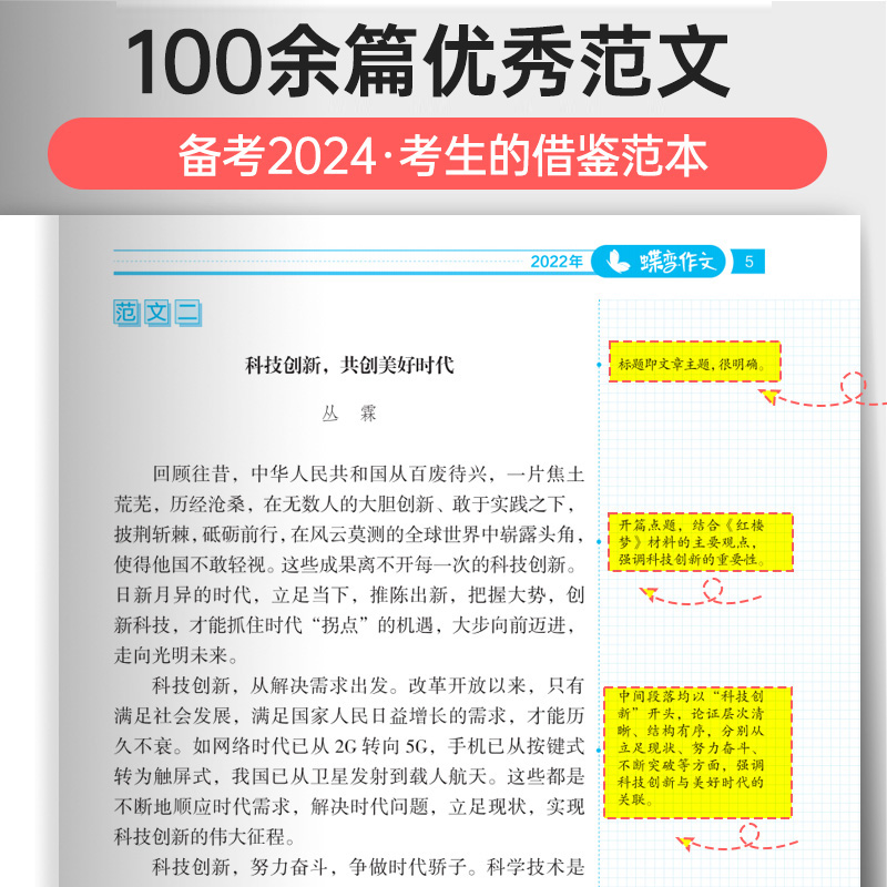 2024新版 蝶变高考版 语文满分作文高中语文专项训练辅导精选范文真题解读名师点评必备指导书籍 高中写作指导资料满分作文素材 - 图1