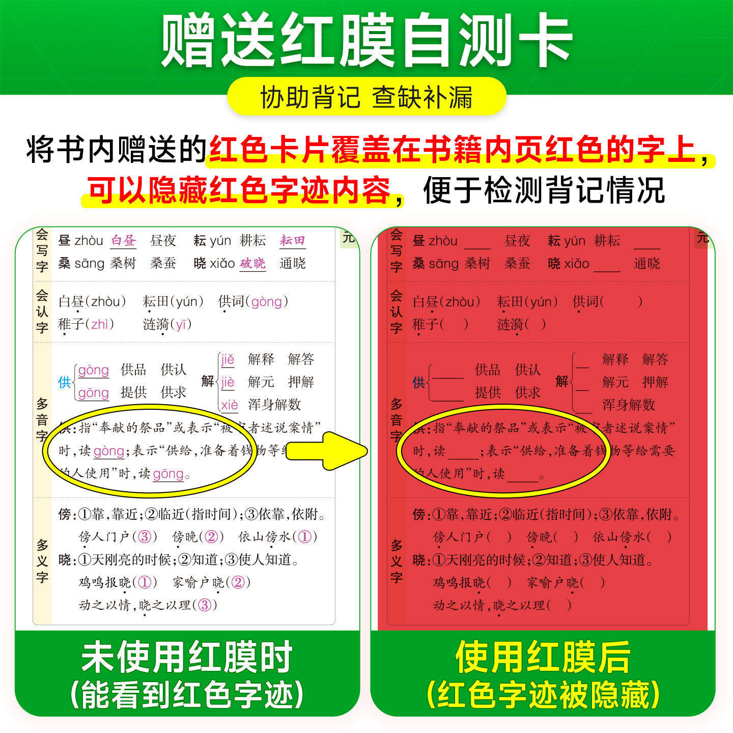 小学学霸速记一年级二年级三年级四五六年级上册下册语文数学英语人教部编版北师大速记知识点解析巩固训练辅导工具书教辅