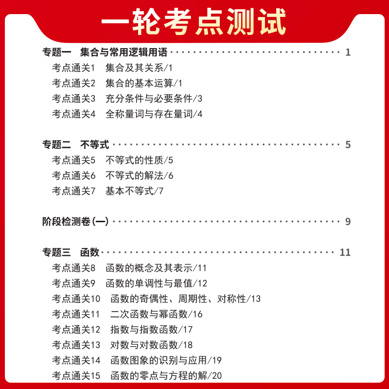 新教材2025版天利38套高考一轮考点测试卷单元卷语文数学英语物理化学生物政治历史地理解锁高考一轮复习资料卷子真题高考模拟试卷 - 图2