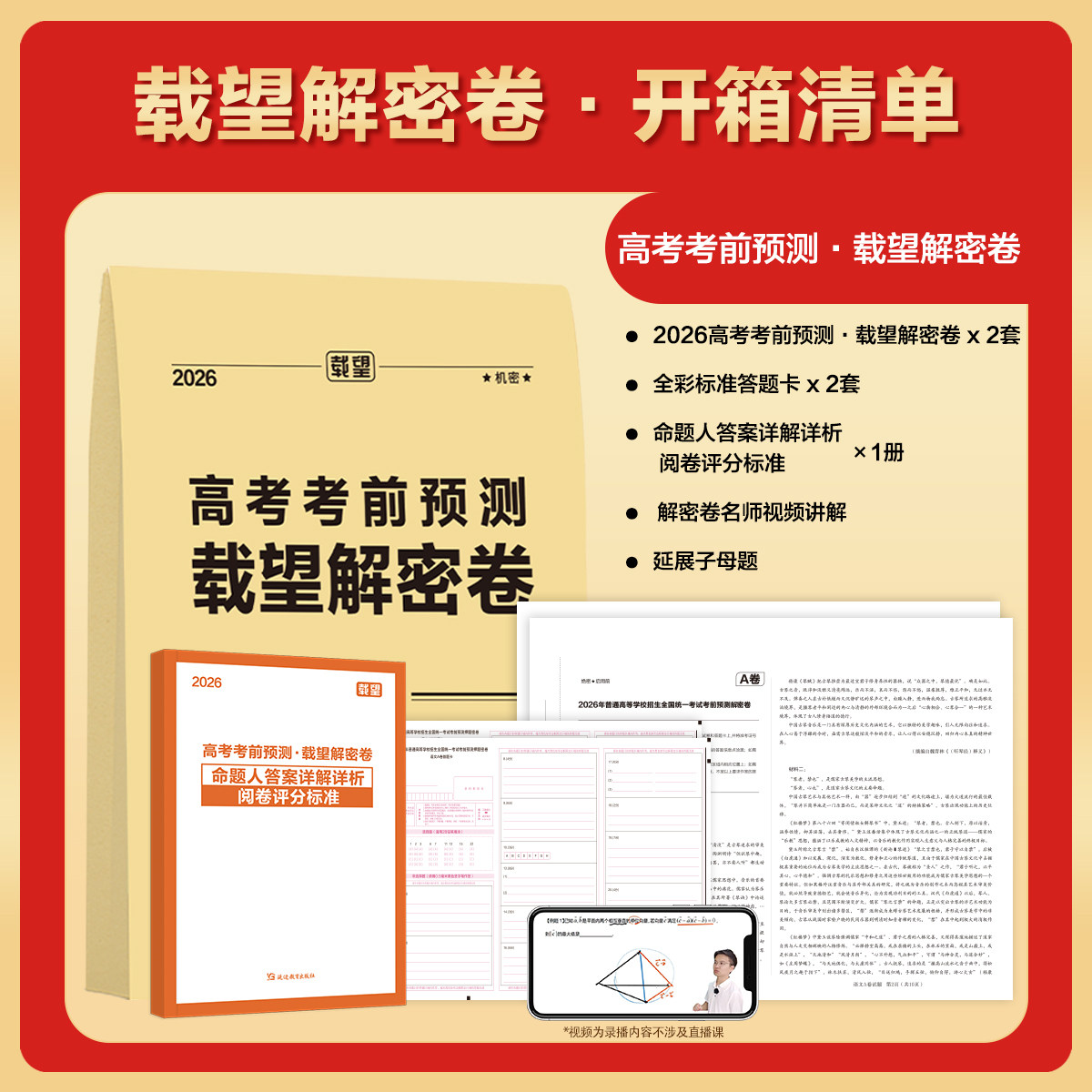 2026载望新高考临考前预测押题解密封卷语文数学英语文理科物理猜题金考卷新版教材全国高三复习资料冲刺抢分摸底必刷试卷最后一卷