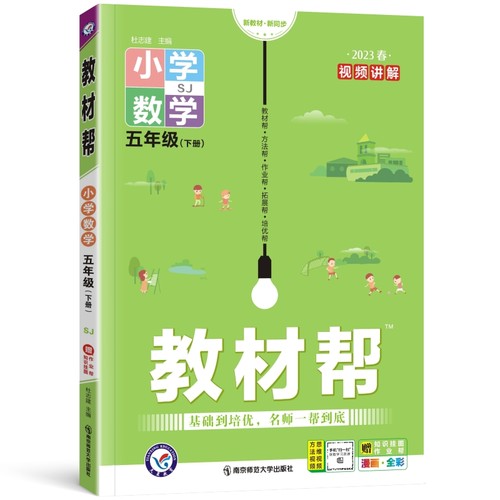 2024春新版小学教材帮五年级下册数学苏教版SJ小学五下数学教材帮课本解析教辅书数学五年级下册数学教材解读解析同步讲解-图2