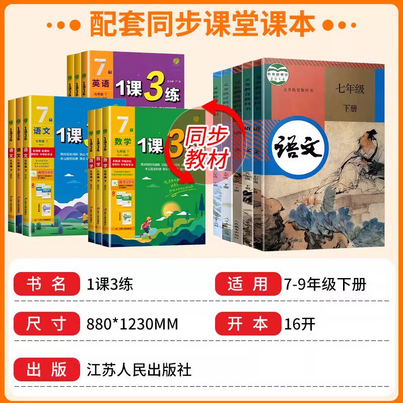 2026秋初中实验班1课3练七年级八九年级上册下册语文数学英语人教版苏科译林北师大教材初一二三春雨教育一课三练必刷题同步练习册