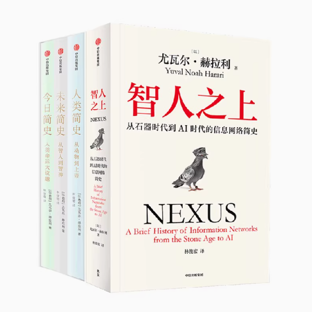 智人之上 从石器时代到AI时代的信息网络简史 随书附赠导读别册 四色思维导图 尤瓦尔赫拉利著 人类简史 未来简史 今日简史