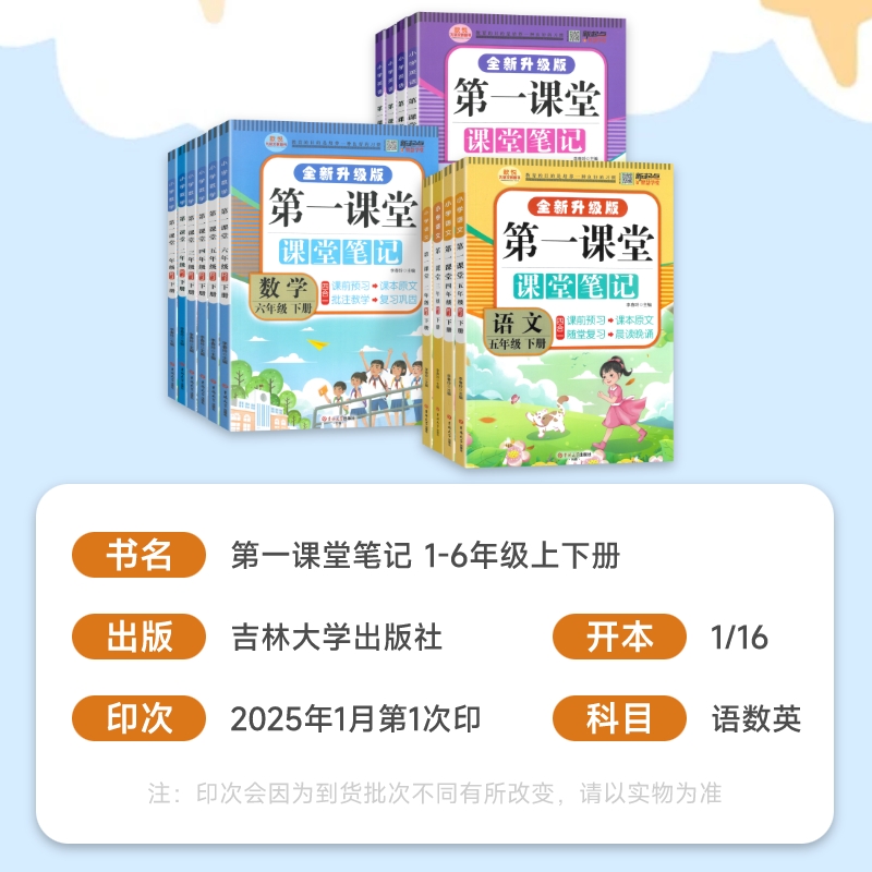 2025第一课堂笔记小学一二年级三四年级五六年级上下册语文数学英语人教版北师大版学霸七彩课堂天天练教材全解随堂笔记同步练习册